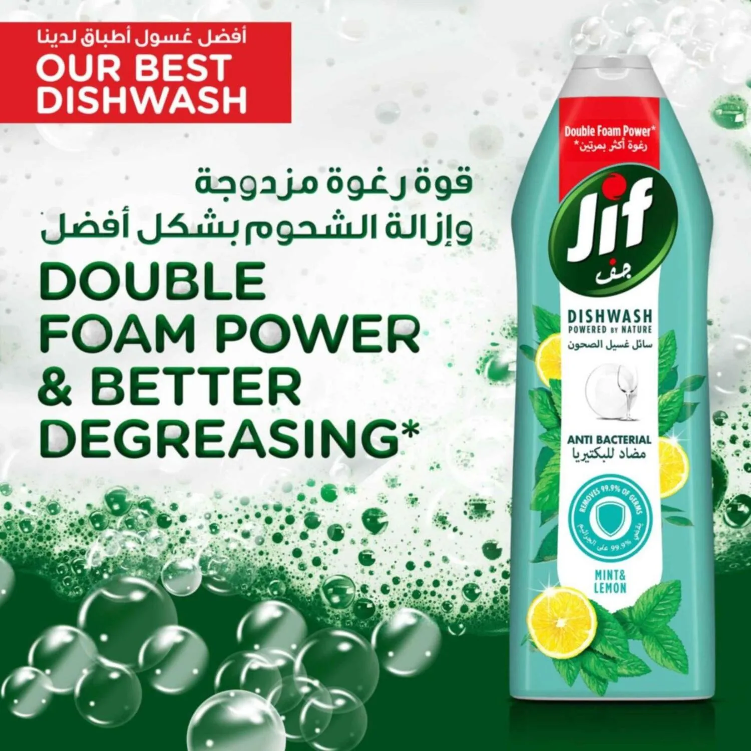 Jif Anti Odor Hand Dishwashing Liquid, 670ML