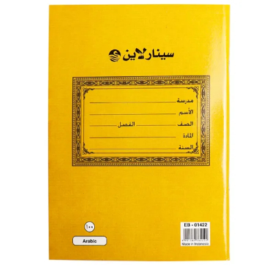 Sinarline Exercise Book Ptp Rulling Pvc Brown 100 Sheets
