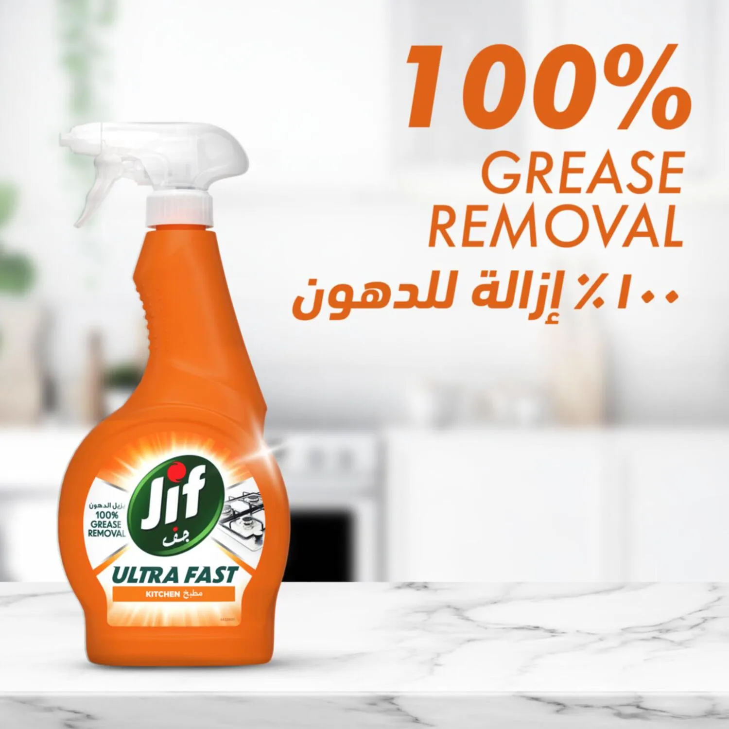 Jif Ultra Fast Cleaner Spray for Kitchen, 500ML