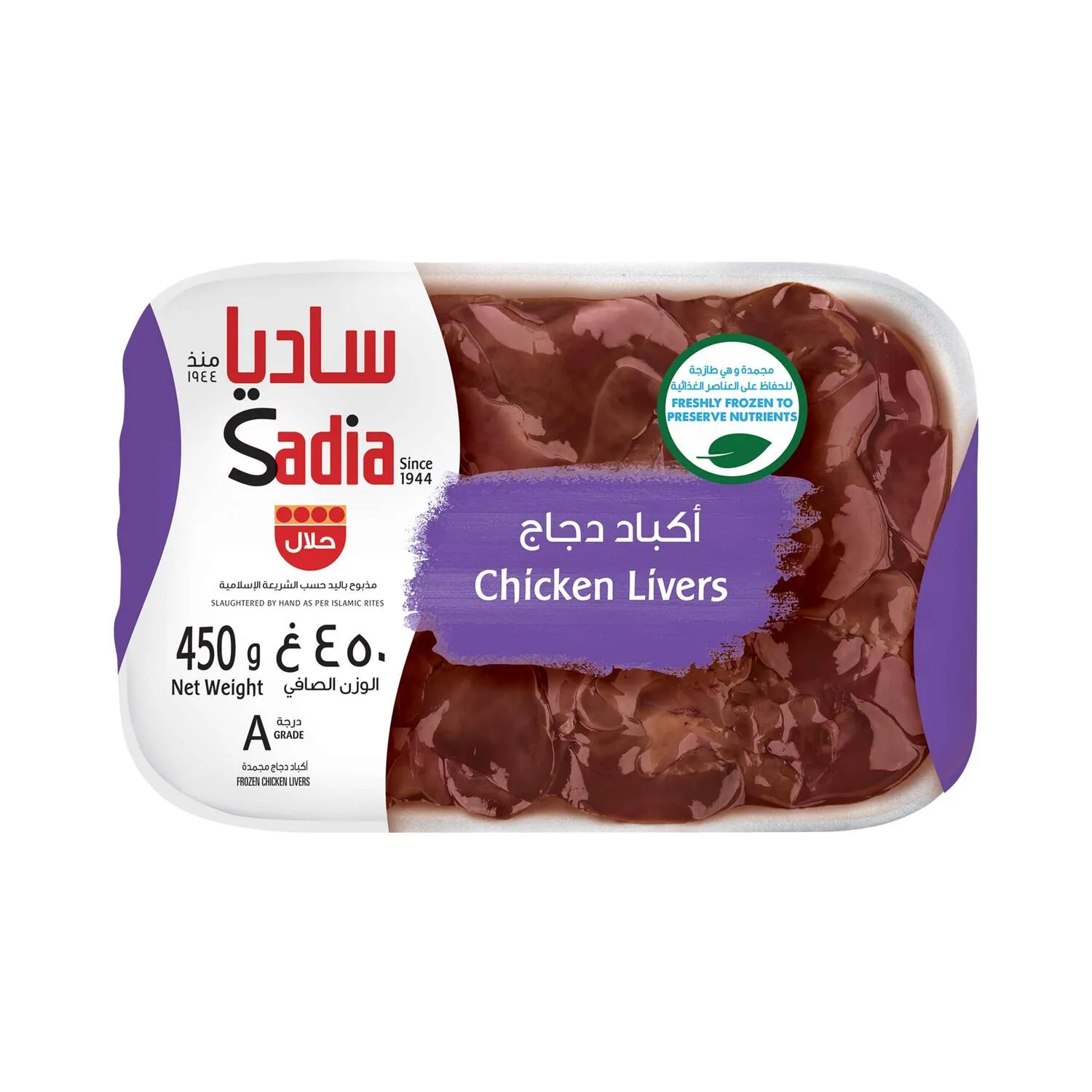 Sadia Chicken Liver, 450gm